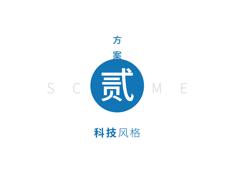 方案02-2 方案02-2